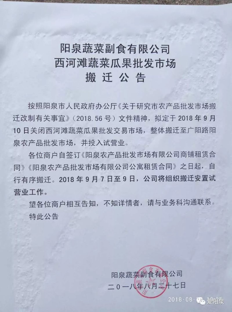 阳泉批发