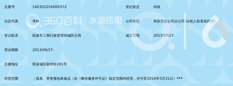 阳泉食品批发